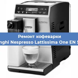 Замена дренажного клапана на кофемашине De'Longhi Nespresso Lattissima One EN 500.W в Краснодаре
